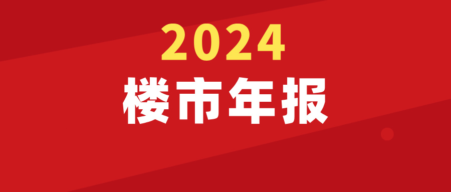 2024年吴川楼市全年成绩单亮相，网签排行榜出炉！