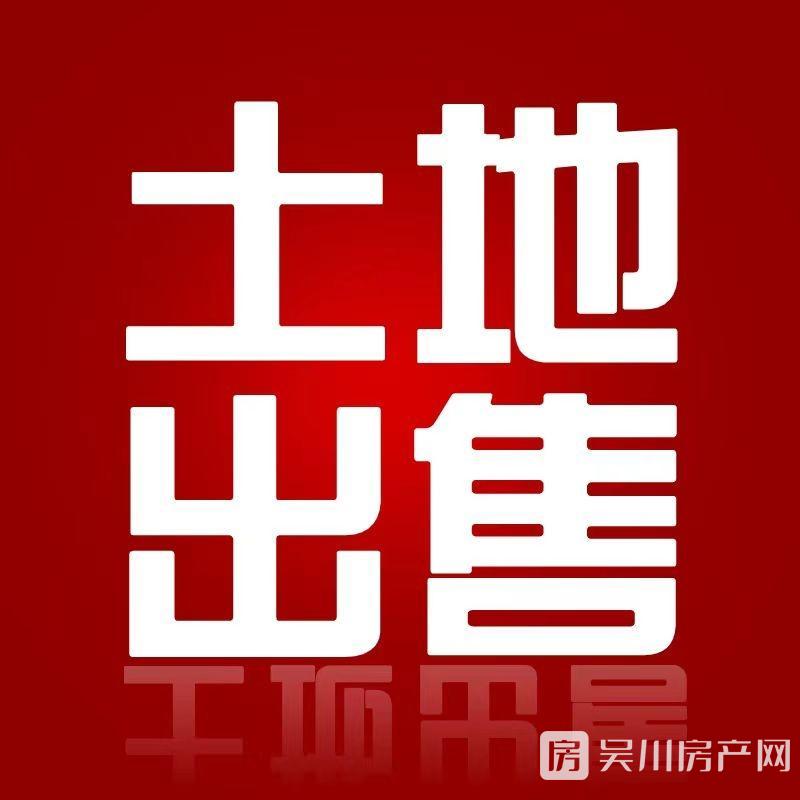 沿江半岛附近超笋地皮108方前后各6米路双证齐全有出让仅需160万