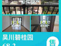出售吴川碧桂园3室2厅2卫121平米68.3万住宅