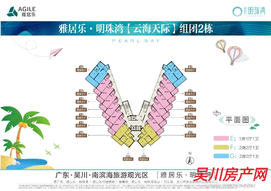 出售雅居樂 明珠灣公寓41方一口價19.9