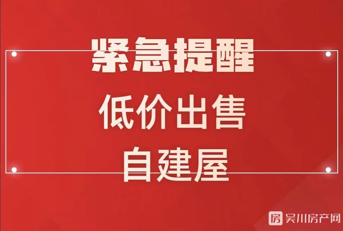 新建路私人屋，目前有商鋪，出租房，有商業(yè)價(jià)值，值得投資